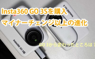 Insta360 GO 3Sを購入！本当にマイナーチェンジモデル！？