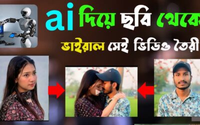 ai দিয়ে ছবি থেকে ভিডিও | luma ai photo to video | luma ai photo to video tutorial | ai video make